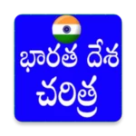 Logo of Indian History in Telugu android Application 